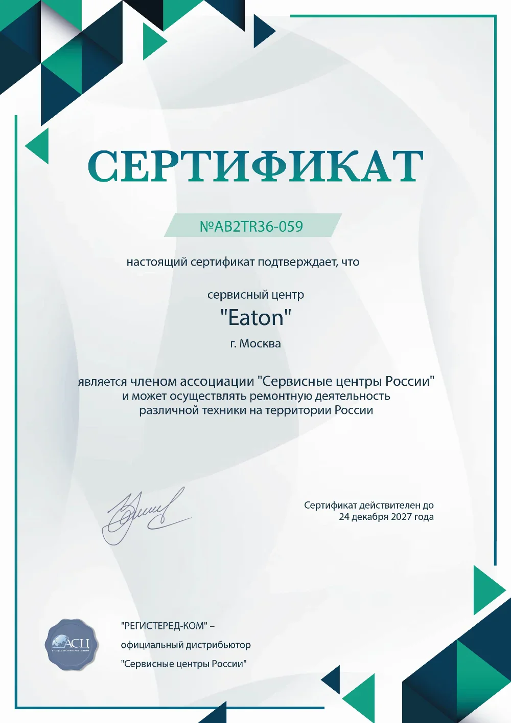 yla.eaton-fix.ru Сертификат квалификации сервисного центра по ремонту техники Eaton